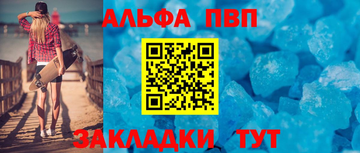Alpha-PVP Соль  закладки  Alfa_PVP крисы CK  Ангарск  A PVP крисы CK  Вход с VPN 