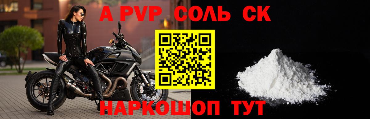 А ПВП крисы CK Ангарск