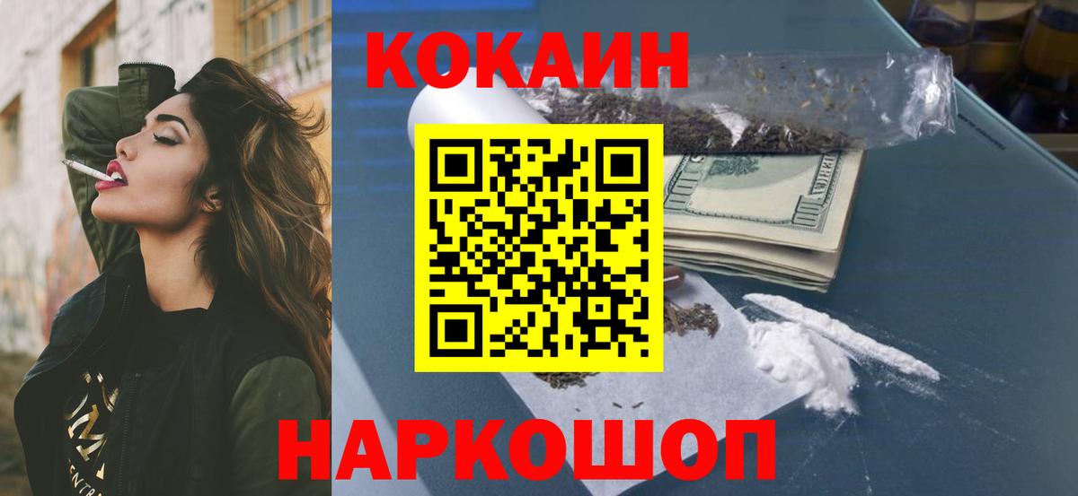 КОКАИН Перу Ангарск