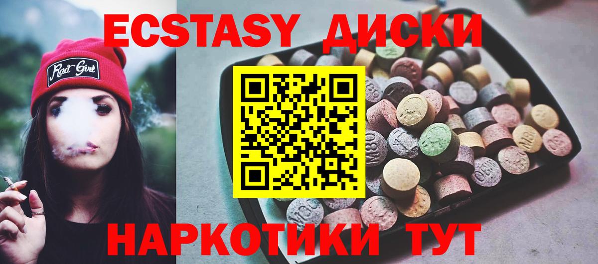 ЭКСТАЗИ круглые  Вход с VPN  Ангарск 