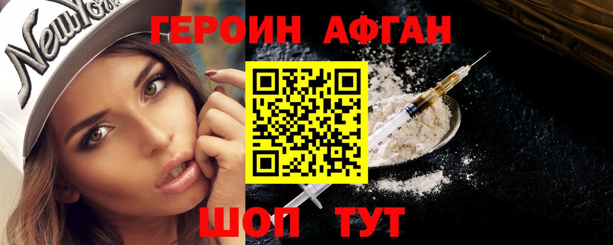 Ангарск  ГЕРОИН белый  Вход с VPN 