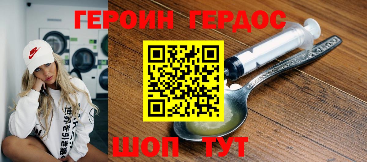 ГЕРОИН Heroin Ангарск