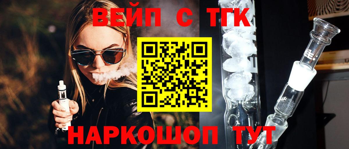 Ангарск  Дистиллят ТГК вейп с тгк  Вход с VPN 