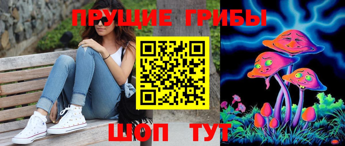 Псилоцибиновые грибы Magic Shrooms Ангарск